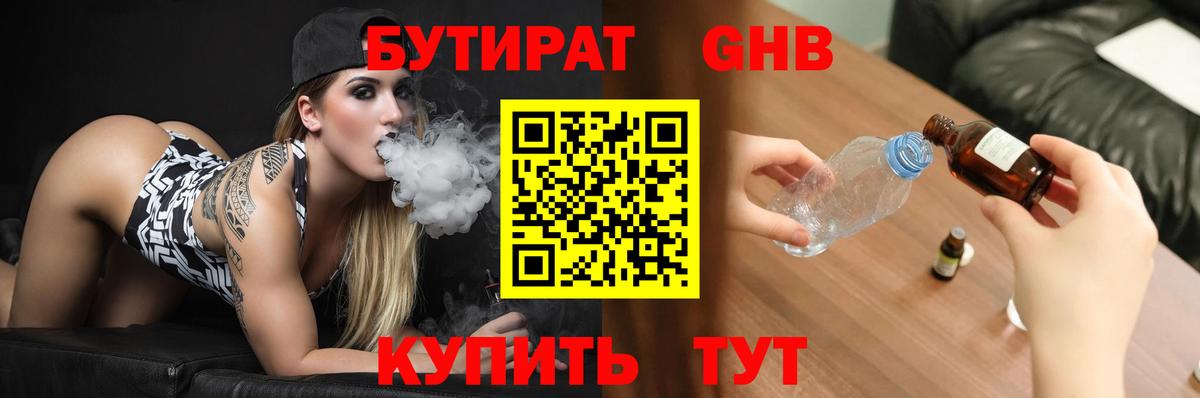 Златоуст  Бутират 99%  Вход с VPN 