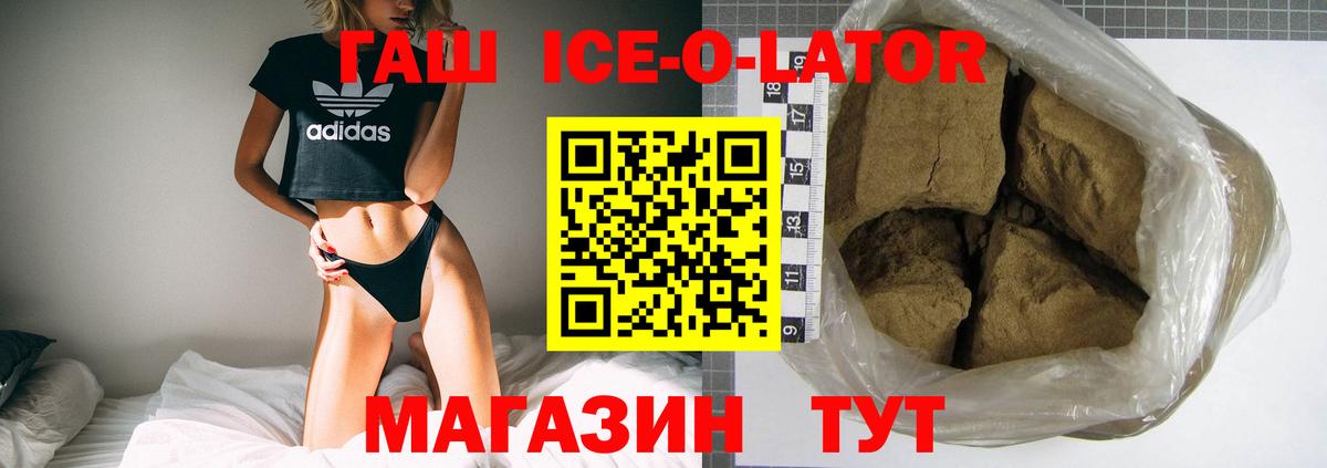 Гашиш Ice-O-Lator  Вход с VPN  Златоуст 