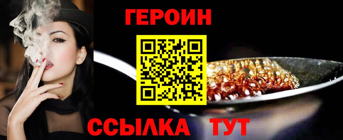 ГЕРОИН  Вход с VPN  Златоуст  Героин Афган 