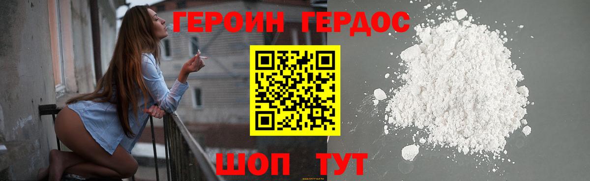 Героин белый Златоуст