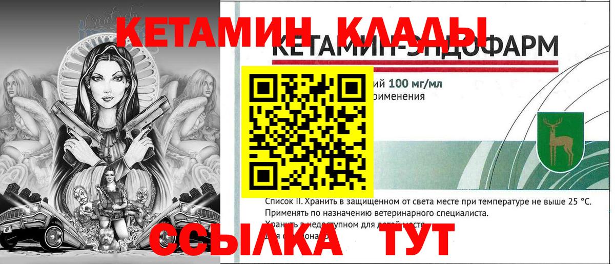 КЕТАМИН VHQ Златоуст