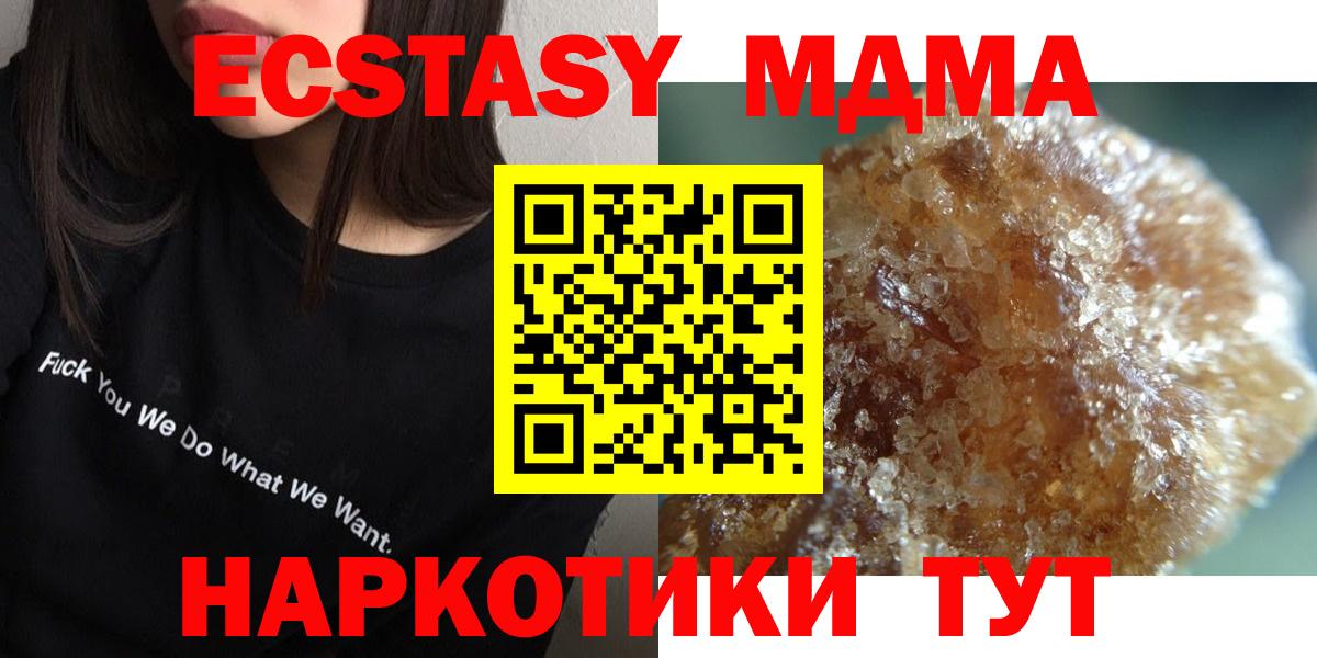 MDMA молли  МДМА crystal  МДМА  Вход с VPN  Златоуст 