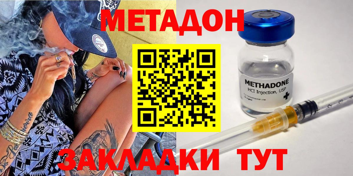 Метадон кристалл  МЕТАДОН VHQ  Златоуст  Вход с VPN 